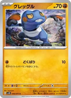 グレッグル card in Japanese