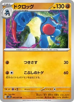 ドクロッグ card in Japanese
