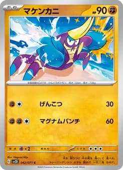マケンカニ card in Japanese