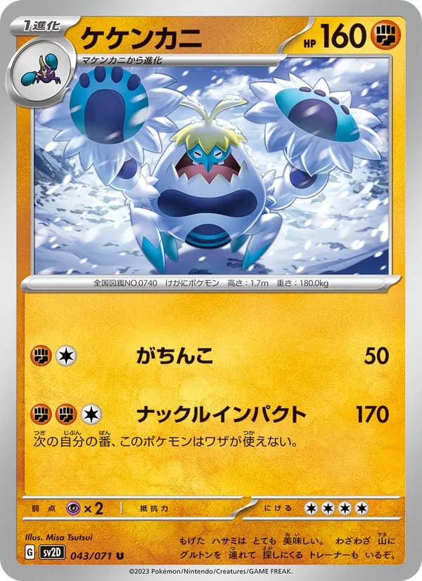 ケケンカニ card in Japanese