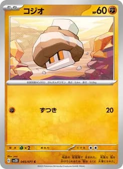 コジオ card in Japanese