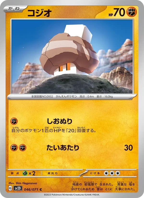 コジオ card in Japanese