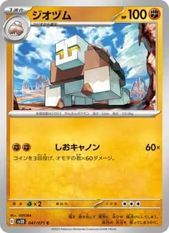 ジオヅム card in Japanese