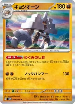 キョジオーン card in Japanese