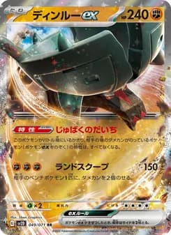 ディンルーex card in Japanese