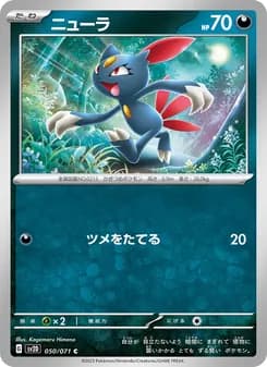 ニューラ card in Japanese