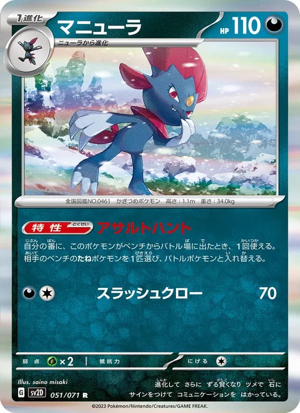 マニューラ card in Japanese
