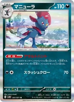 マニューラ card in Japanese