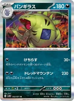 バンギラス card in Japanese
