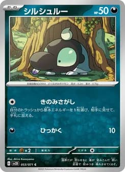 シルシュルー card in Japanese