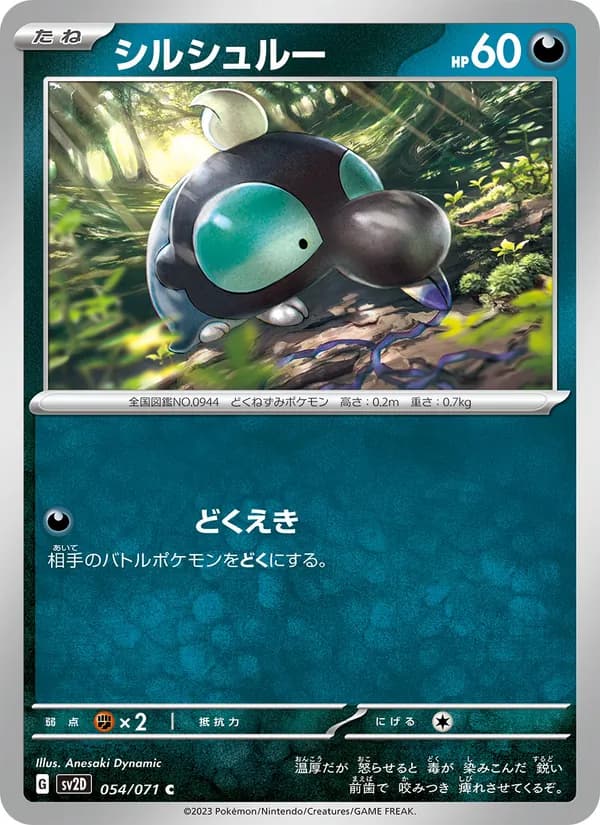シルシュルー card in Japanese