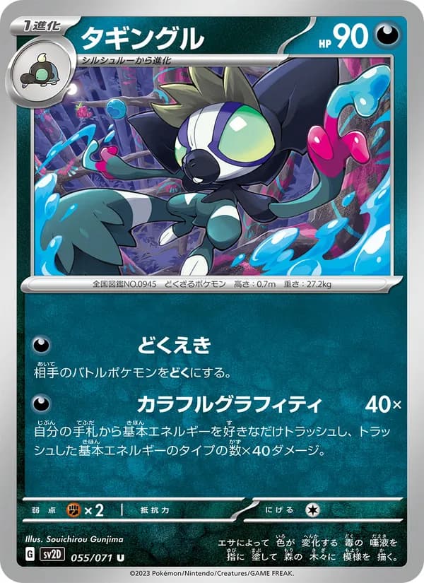 タギングル card in Japanese