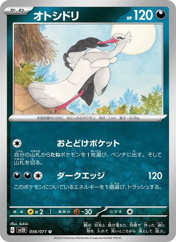 オトシドリ card in Japanese