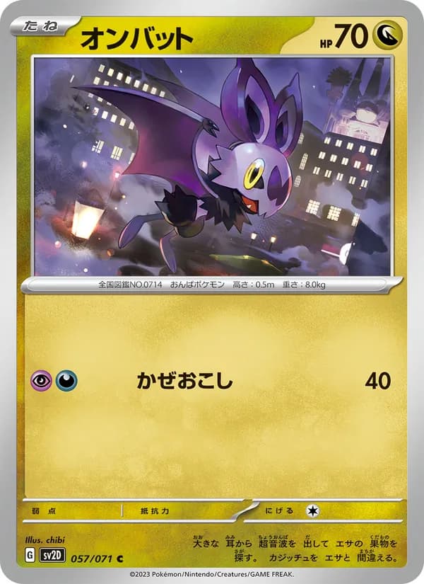 オンバット card in Japanese