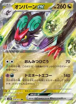 オンバーンex card in Japanese