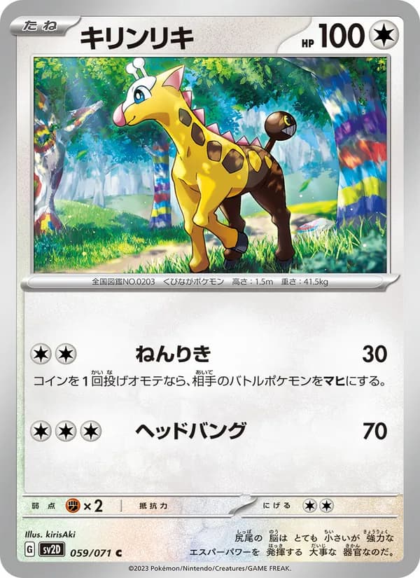 キリンリキ card in Japanese