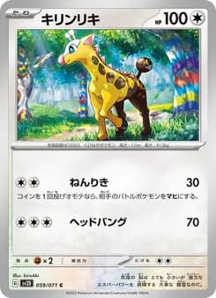 キリンリキ card in Japanese