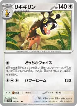 リキキリン card in Japanese