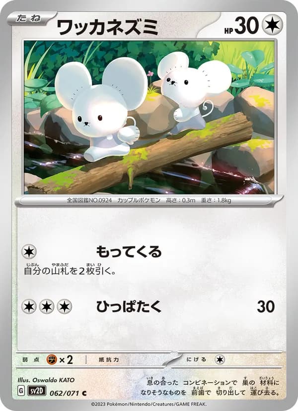 ワッカネズミ card in Japanese
