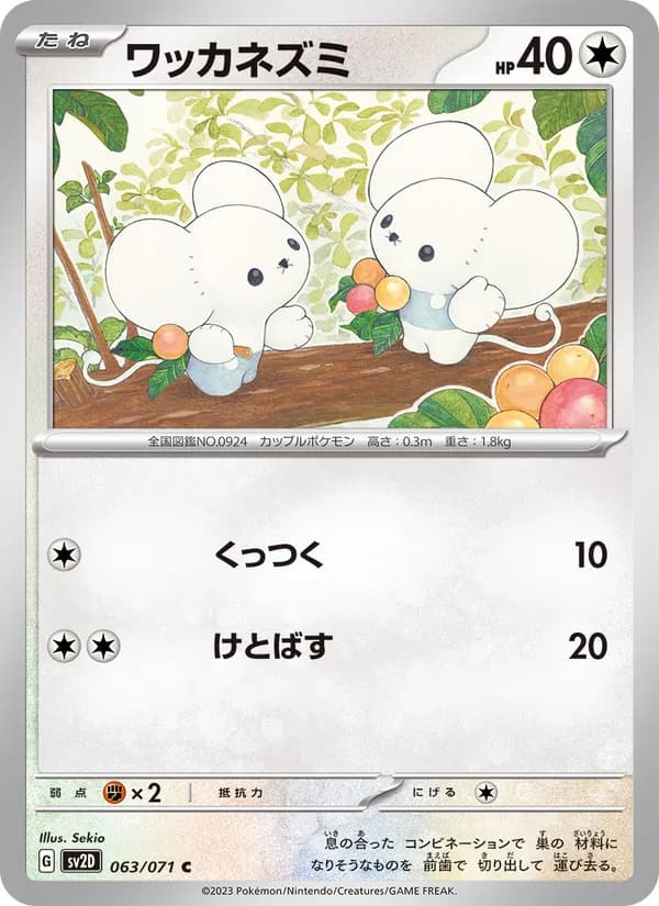 ワッカネズミ card in Japanese