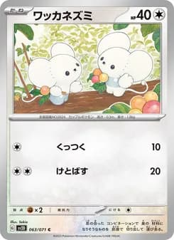 ワッカネズミ card in Japanese