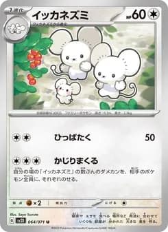 イッカネズミ card in Japanese