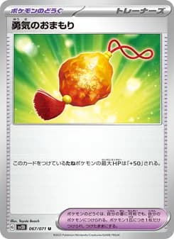 勇気のおまもり card in Japanese