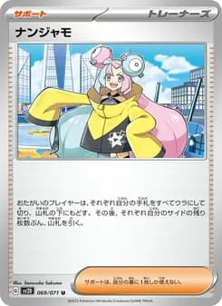 ナンジャモ card in Japanese
