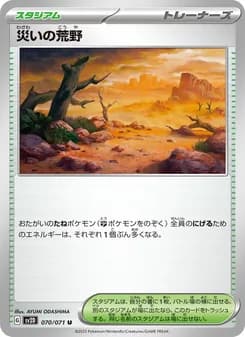災いの荒野 card in Japanese