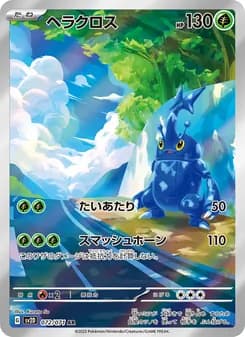 ヘラクロス card in Japanese