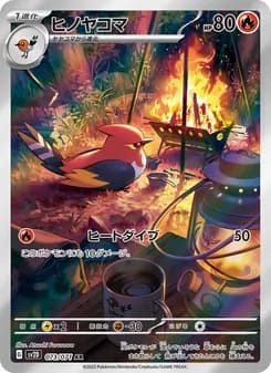 ヒノヤコマ card in Japanese