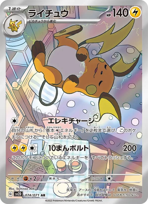 ライチュウ card in Japanese