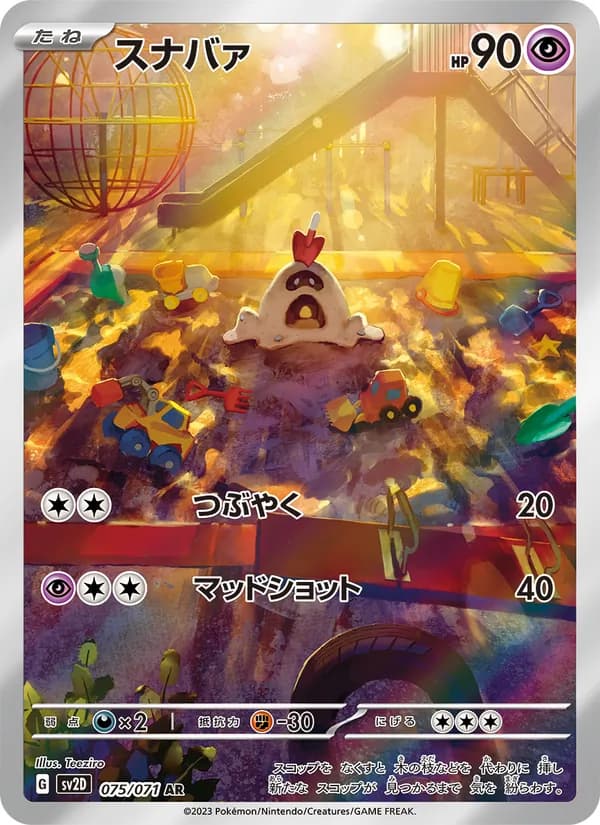 スナバァ card in Japanese