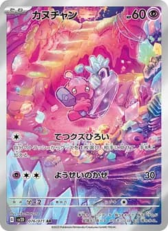 カヌチャン card in Japanese