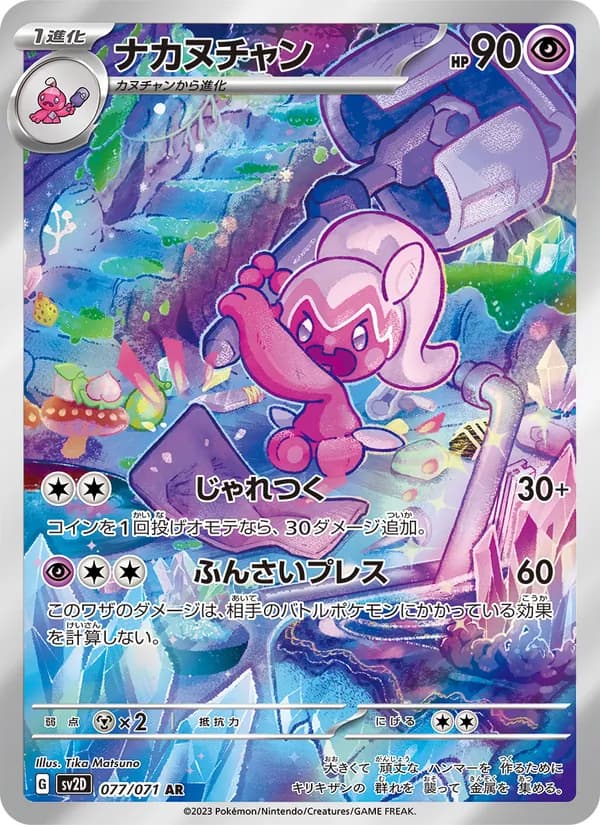 ナカヌチャン card in Japanese
