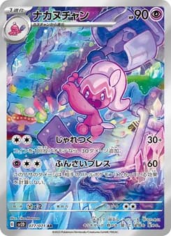 ナカヌチャン card in Japanese