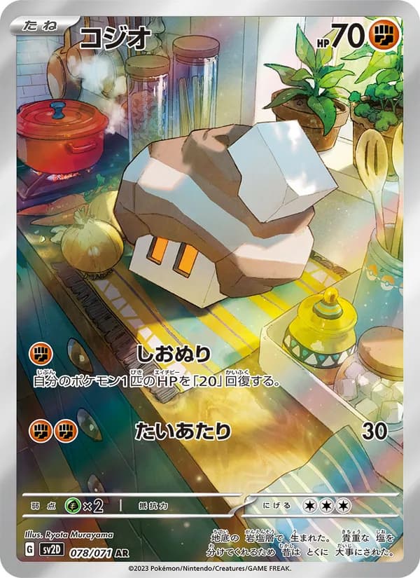 コジオ card in Japanese