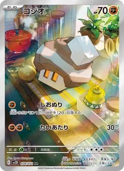 コジオ card in Japanese