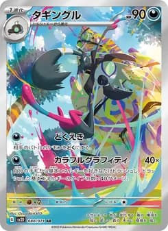 タギングル card in Japanese