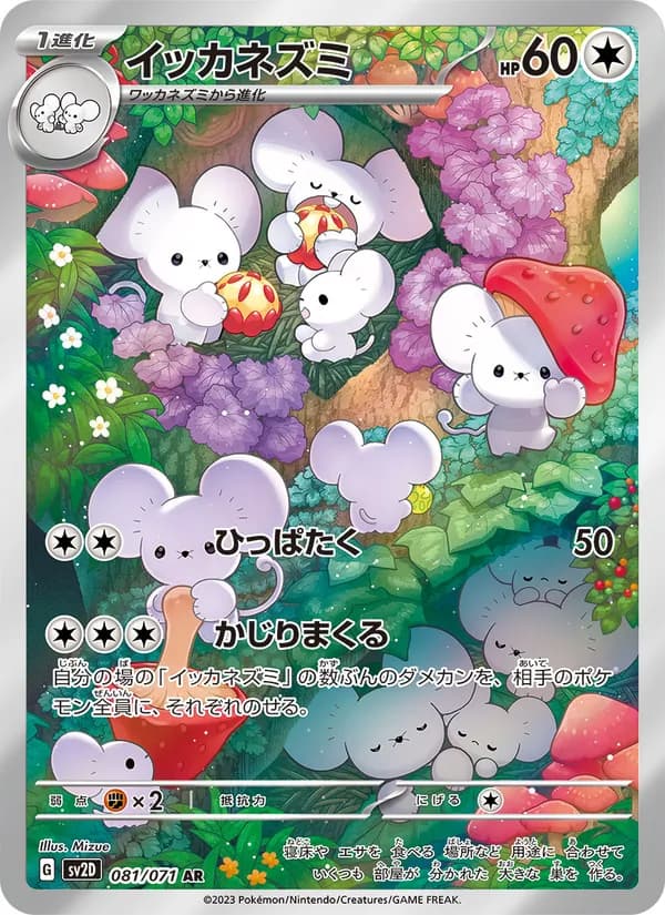 イッカネズミ card in Japanese