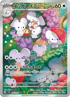 イッカネズミ card in Japanese