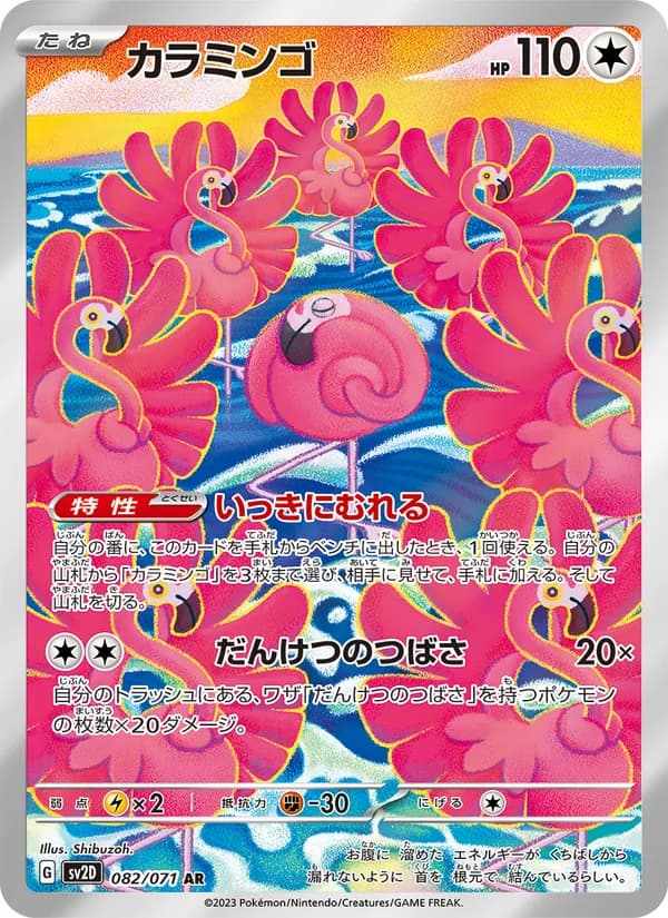 カラミンゴ card in Japanese