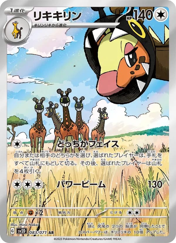 リキキリン card in Japanese