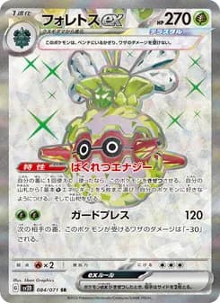 フォレトスex card in Japanese