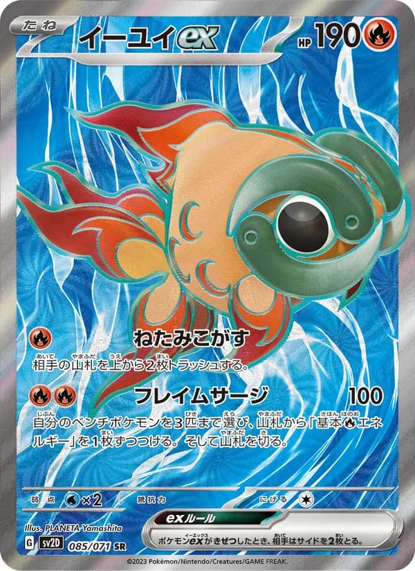 イーユイex card in Japanese