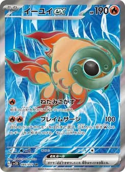 イーユイex card in Japanese