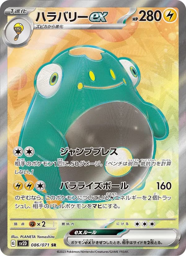 ハラバリーex card in Japanese
