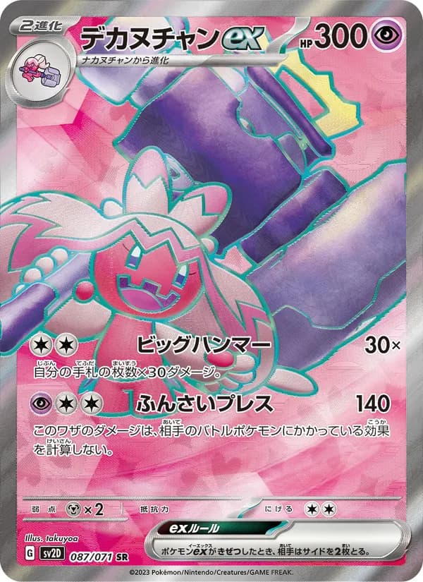 デカヌチャンex card in Japanese