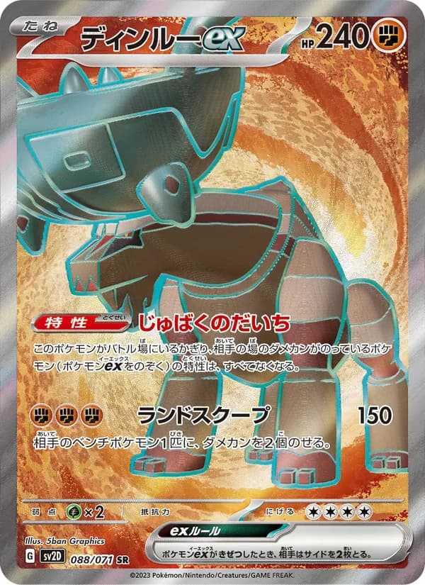 ディンルーex card in Japanese