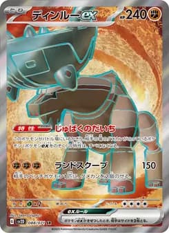 ディンルーex card in Japanese